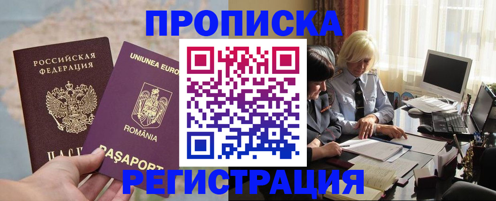 прописка 2025 в Майском