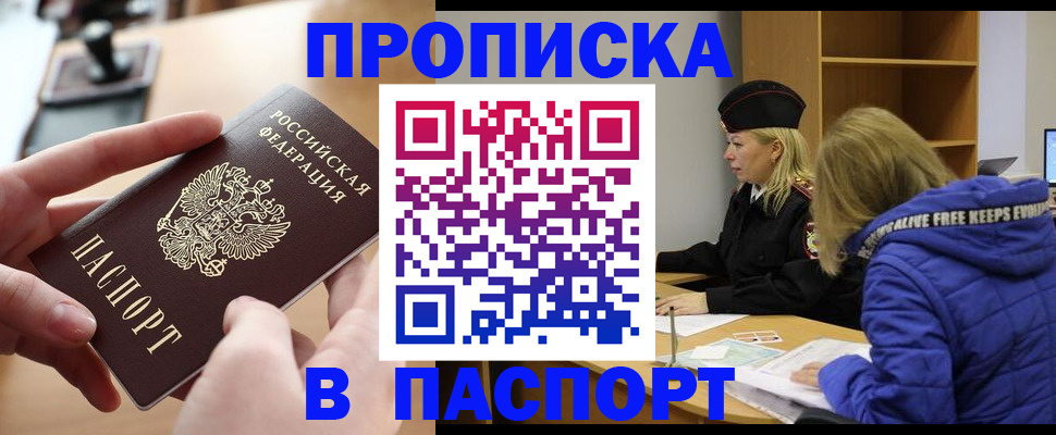 временная регистрация для школы в Майском
